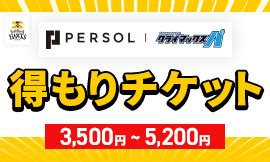 cs trade|【パーソル CS パ】得もりチケット販売情報 .